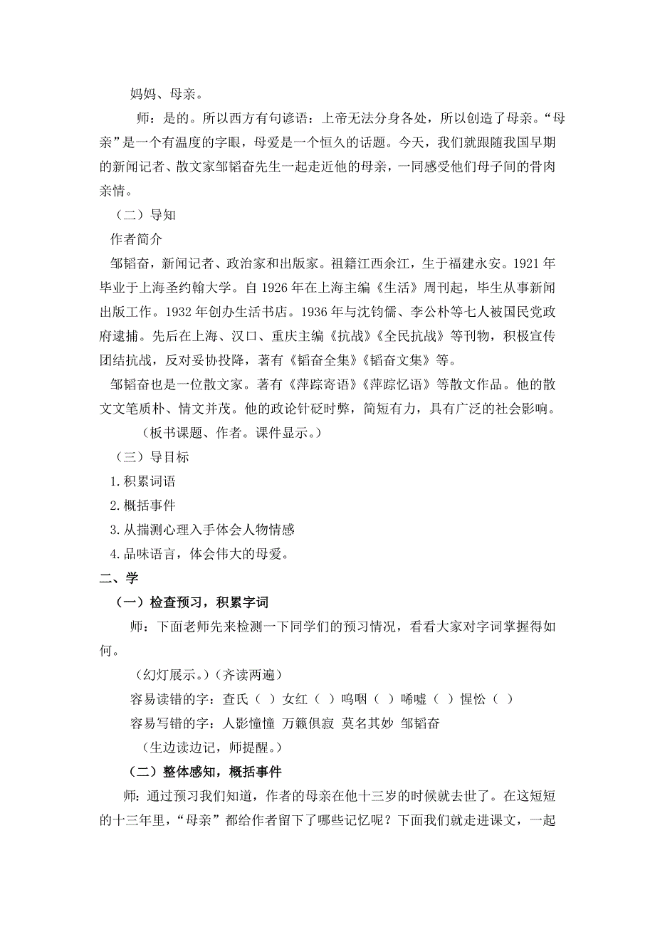 苏教版八年级语文上册第三单元核心知识结构图与教学设计.doc_第3页