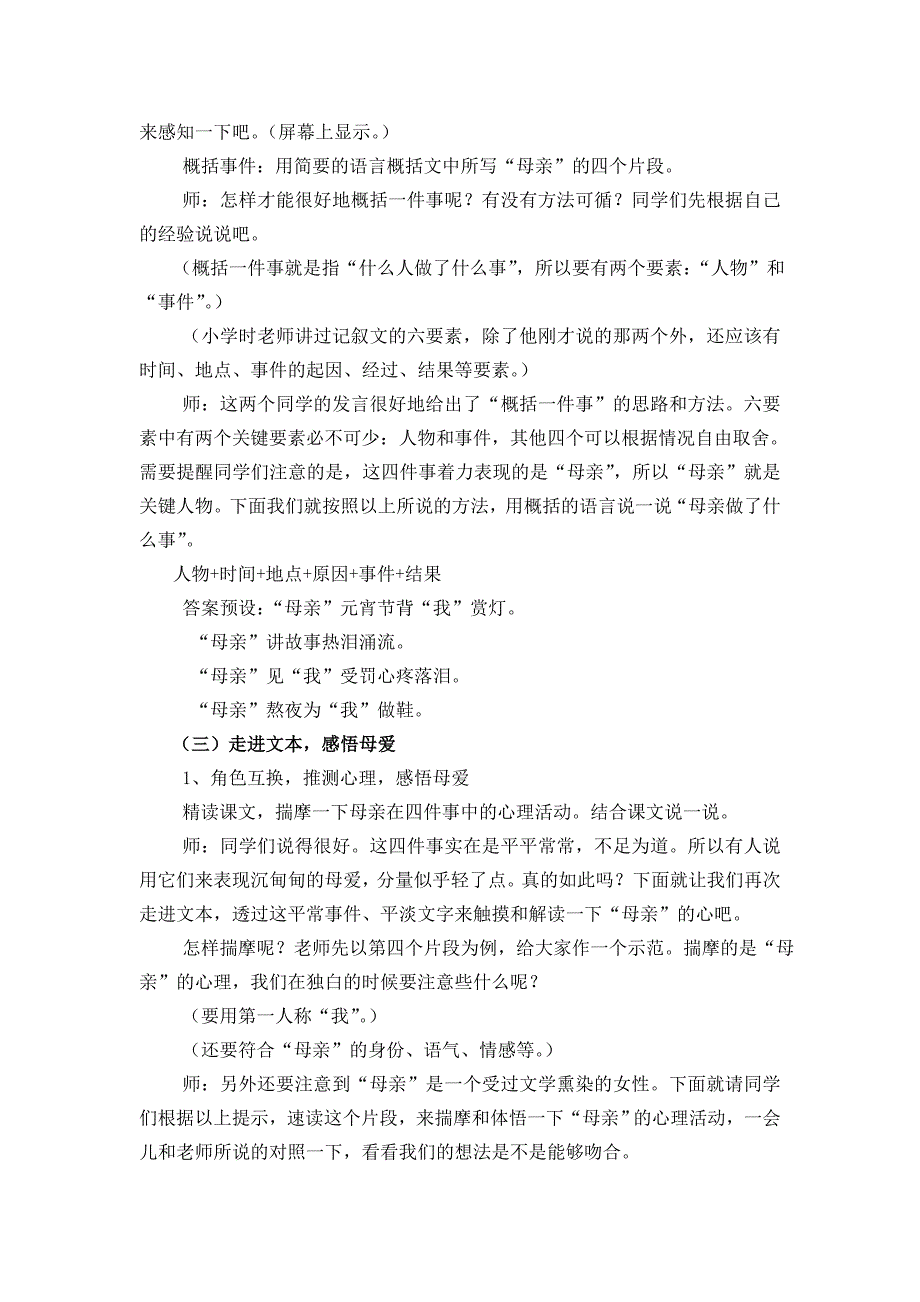 苏教版八年级语文上册第三单元核心知识结构图与教学设计.doc_第4页