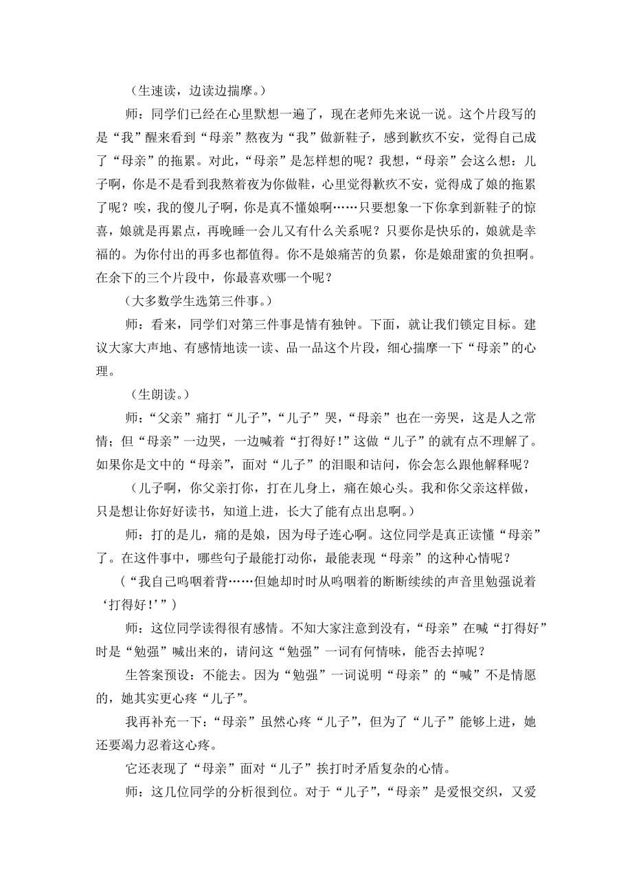 苏教版八年级语文上册第三单元核心知识结构图与教学设计.doc_第5页