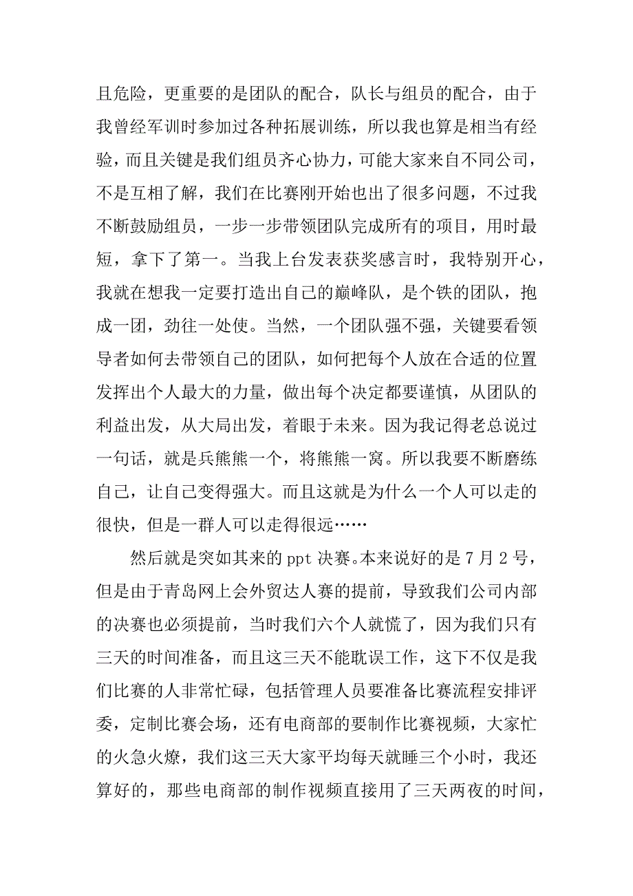 2023年新员工月工作感悟_新员工工作感悟_1_第3页