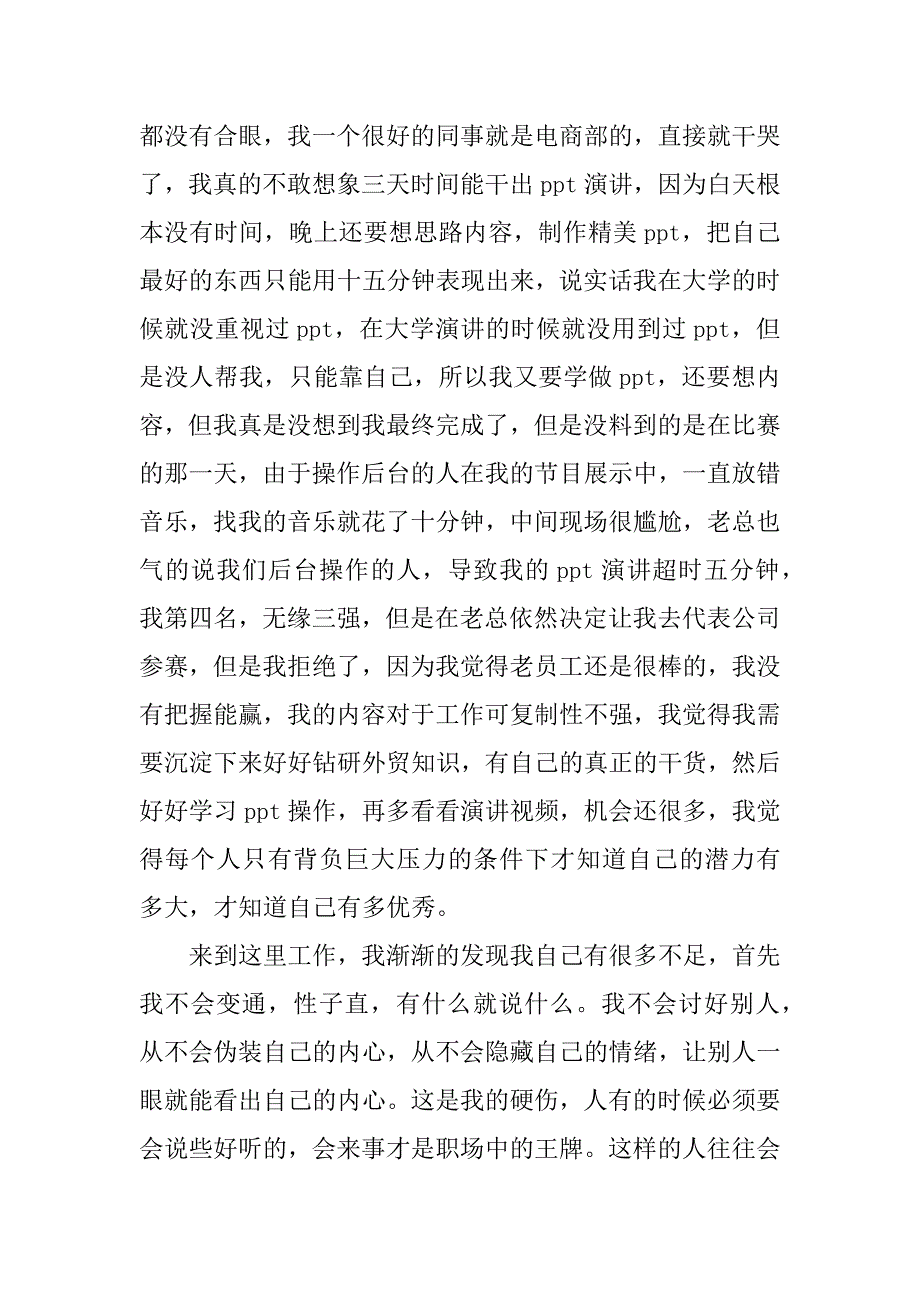 2023年新员工月工作感悟_新员工工作感悟_1_第4页