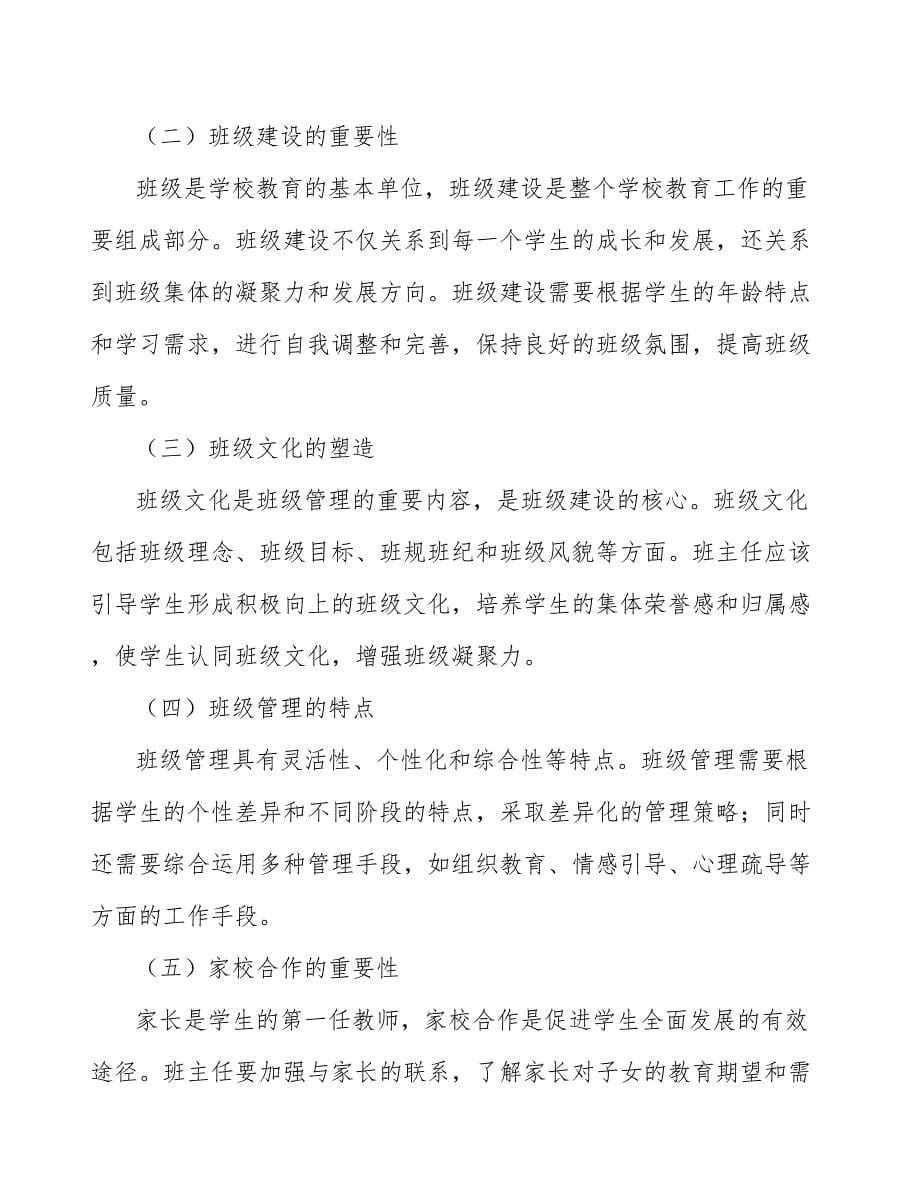 班主任与班级管理的技术化转型_第5页