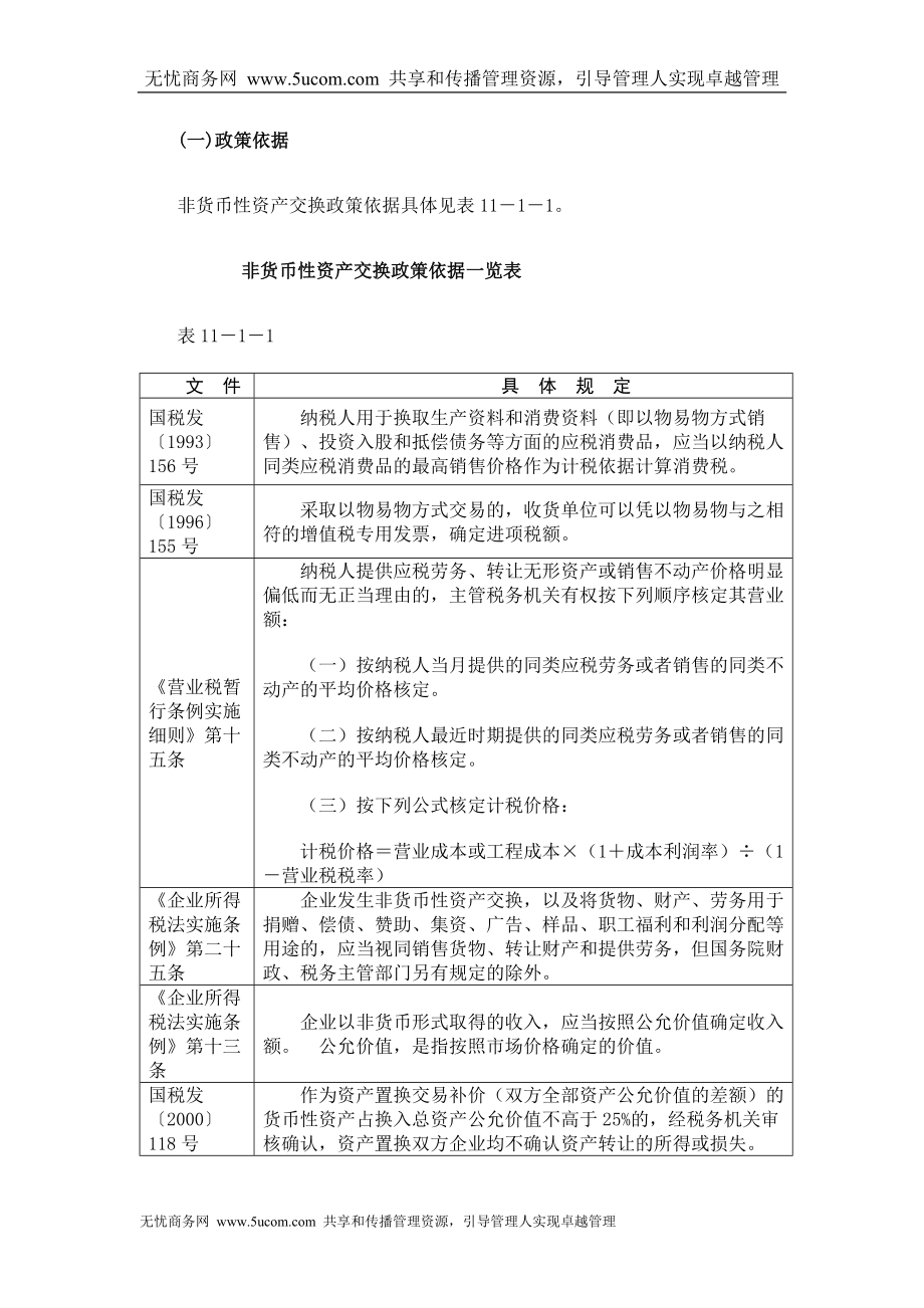 税务稽查方法之特殊业务检查方法doc71_第3页