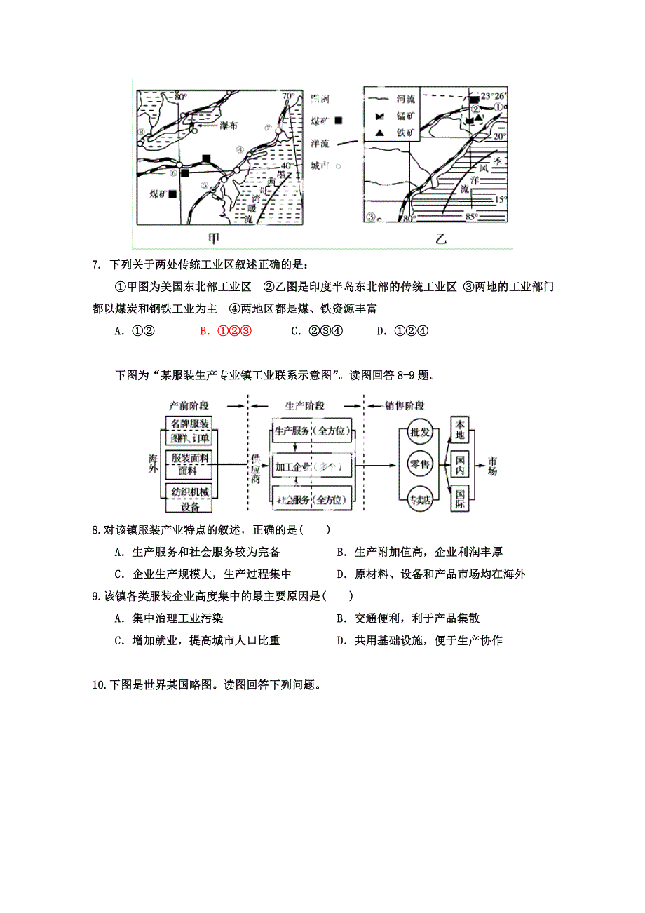 【最新】高三地理寒假作业背学练测【09】工业练原卷板_第3页