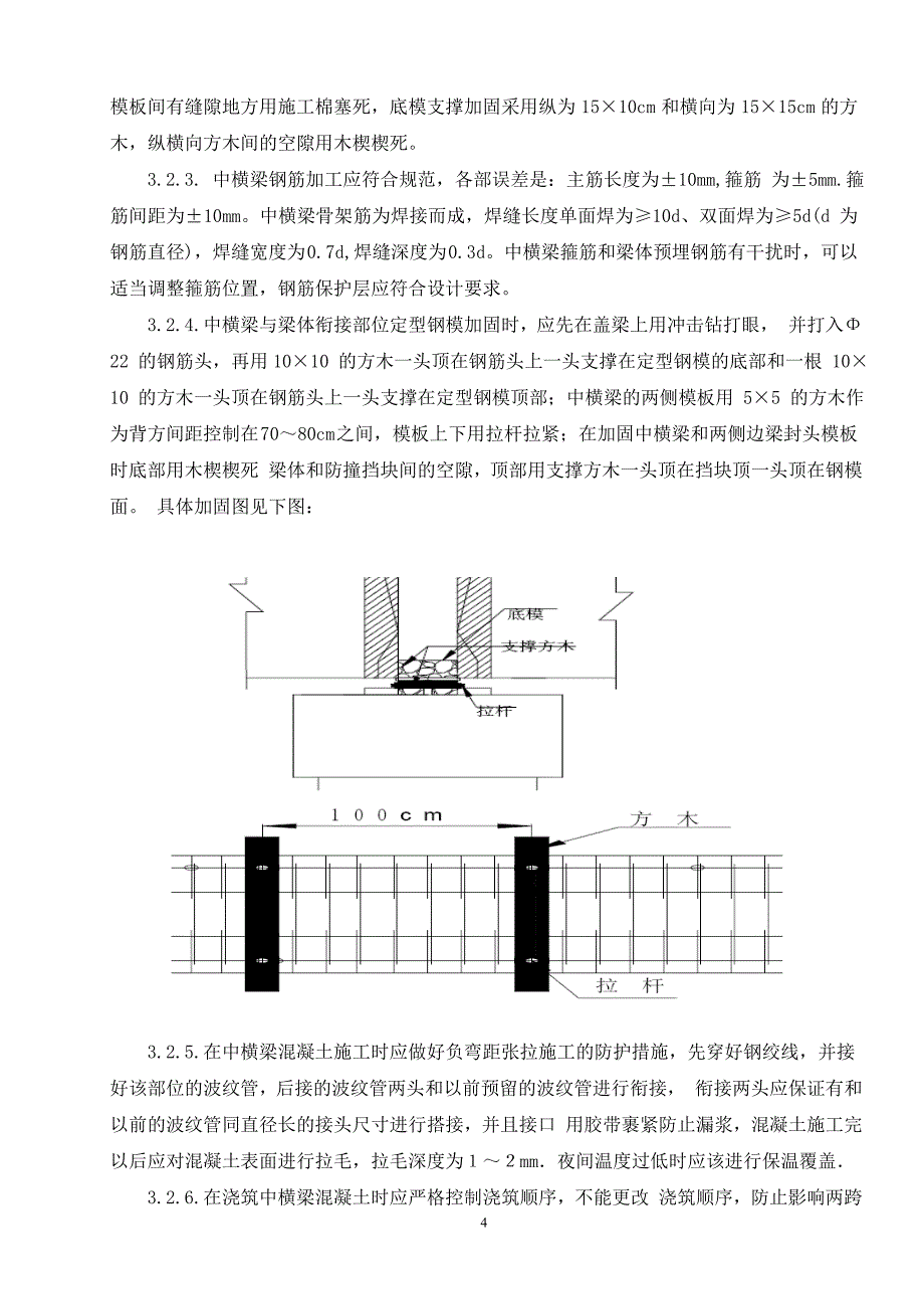 湿接缝和湿接头施工方案_第4页