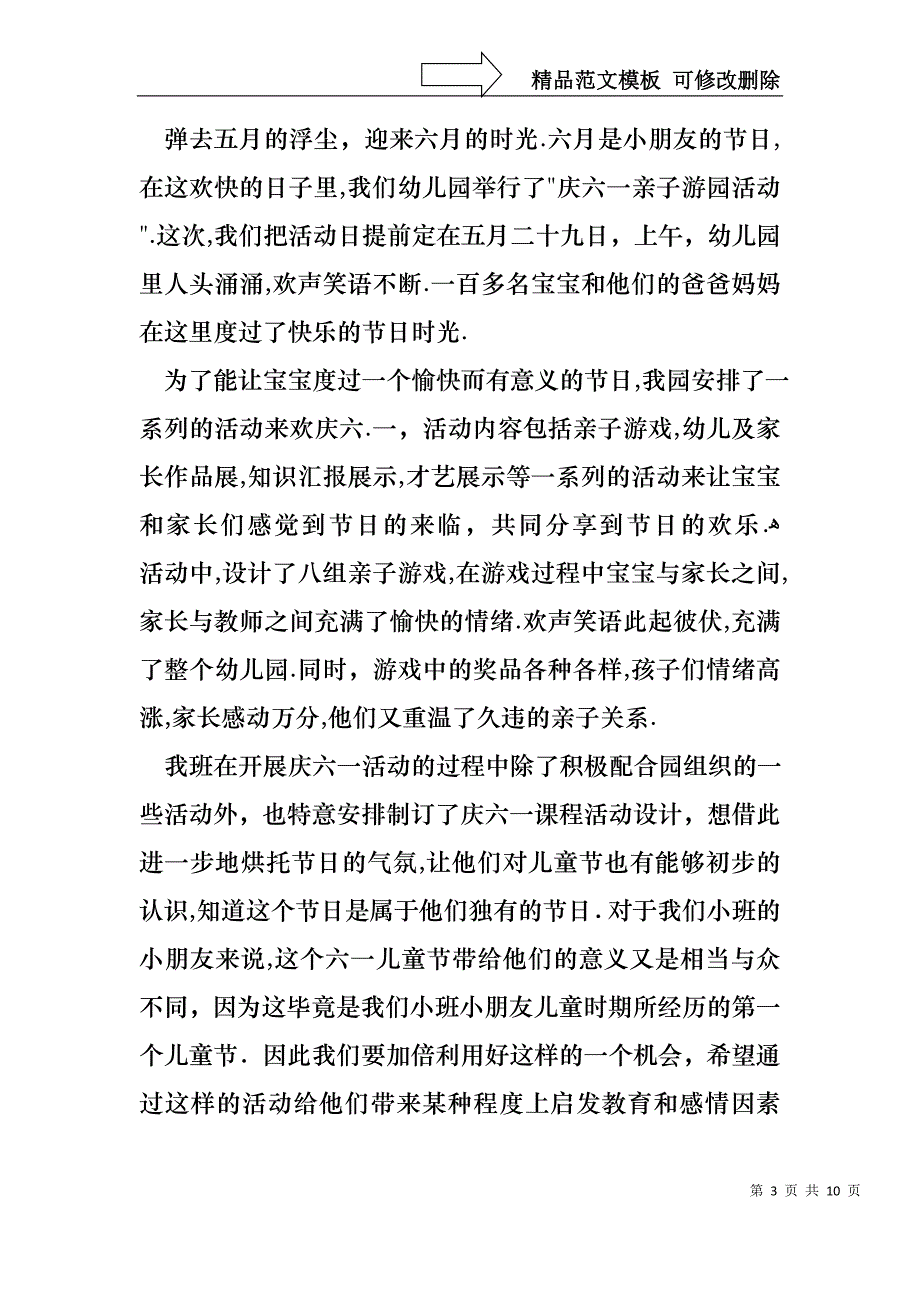 六一儿童节演讲稿范文合集7篇_第3页