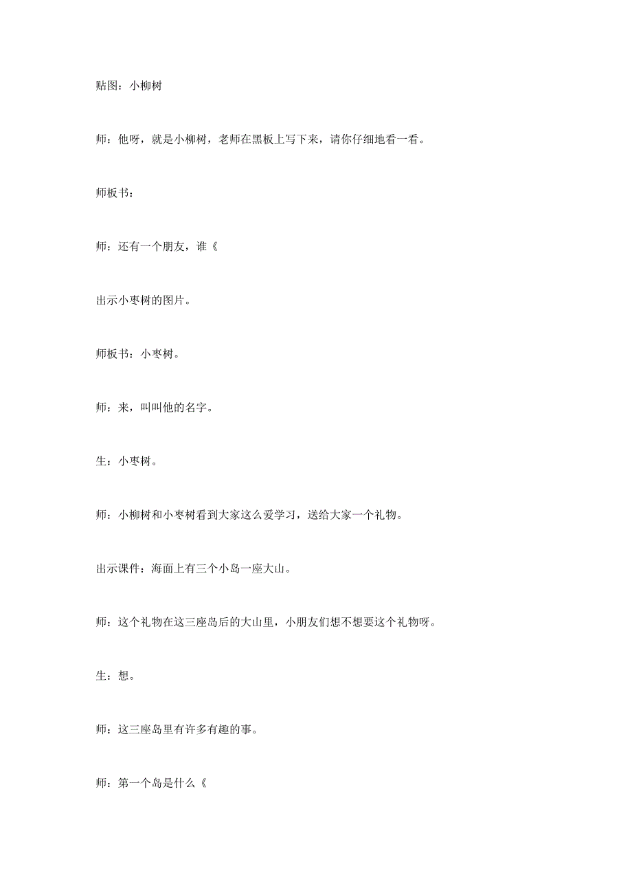 《小柳树和小枣树》 教学设计二附实录_第2页