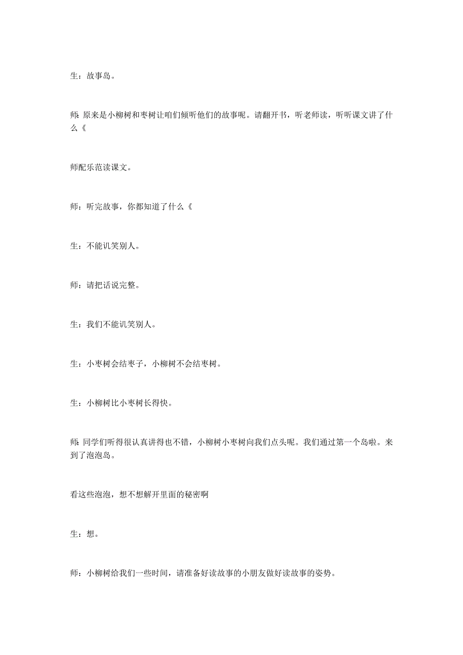 《小柳树和小枣树》 教学设计二附实录_第3页