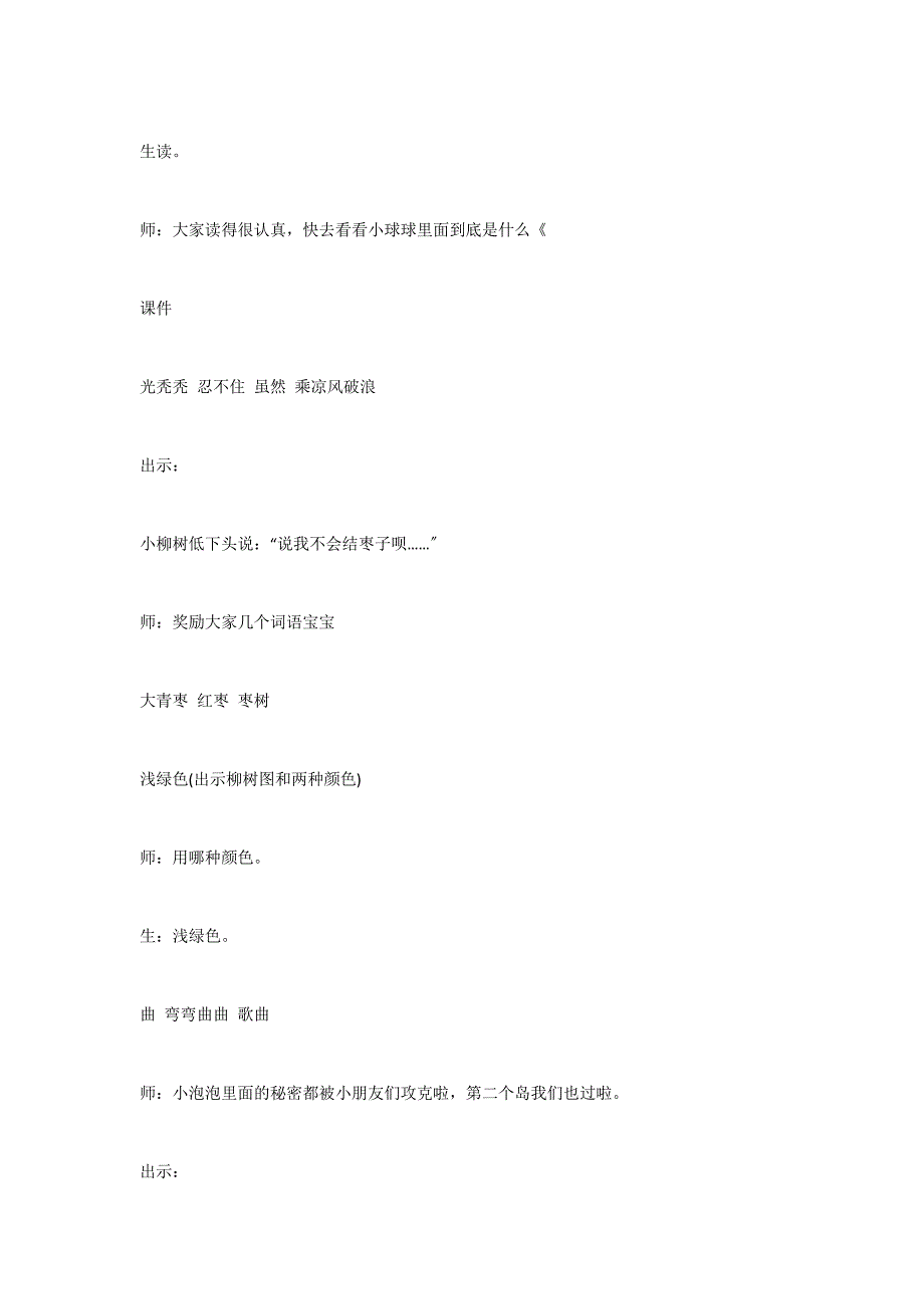 《小柳树和小枣树》 教学设计二附实录_第4页