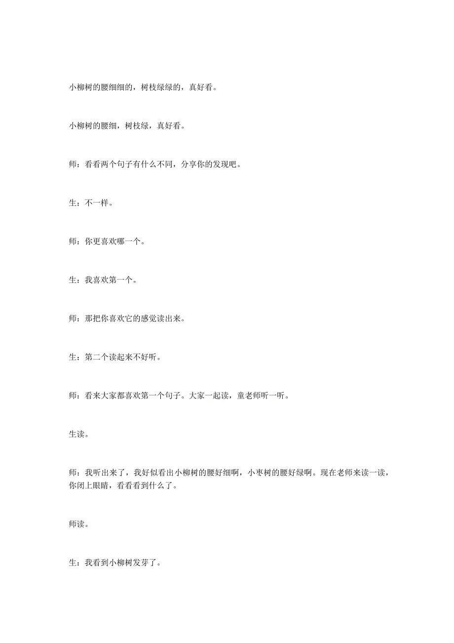 《小柳树和小枣树》 教学设计二附实录_第5页