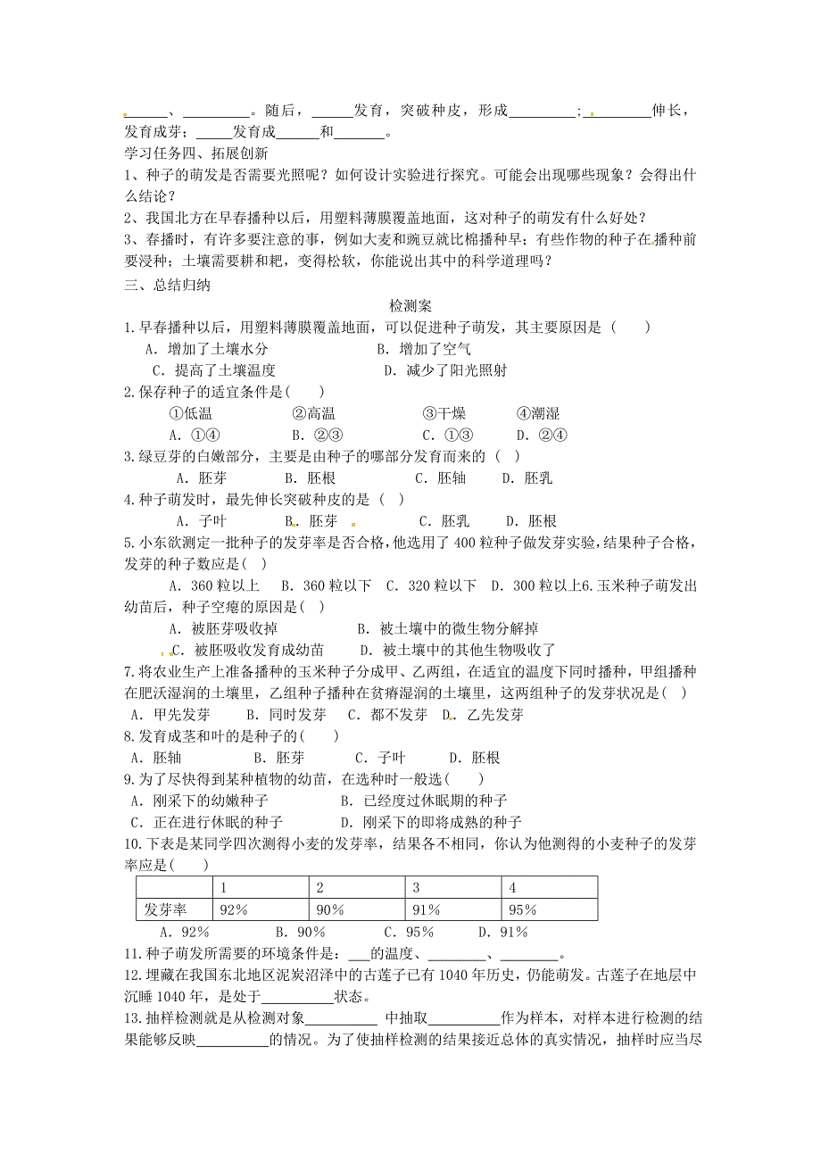 七年级生物上册第三单元第二章第一节种子的萌发学案无答案新版新人教版_第2页