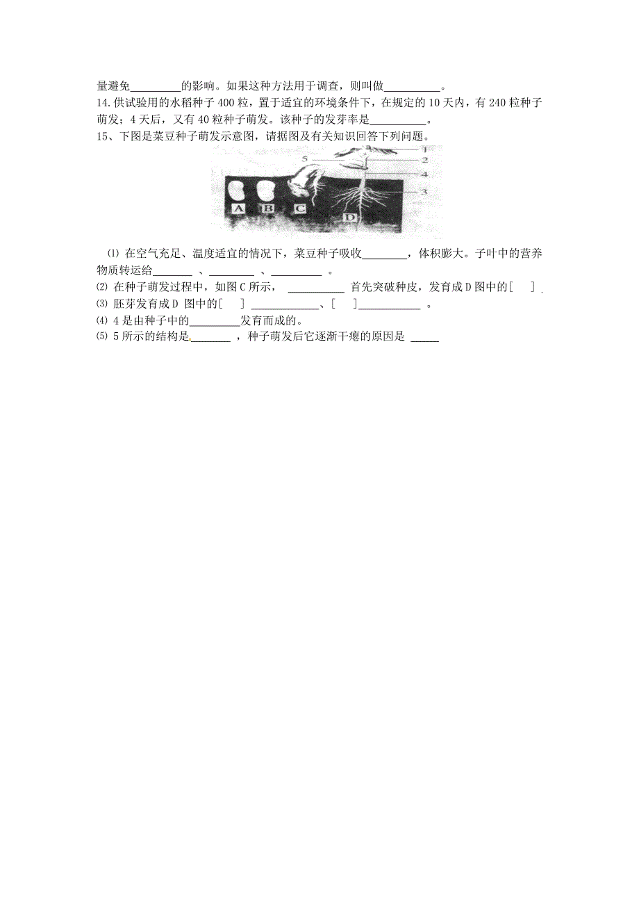 七年级生物上册第三单元第二章第一节种子的萌发学案无答案新版新人教版_第3页