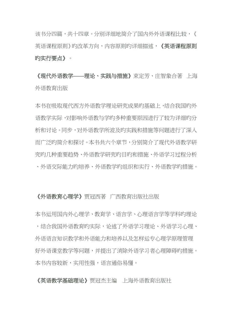 推荐给英语教师阅读的报刊与书籍_第2页