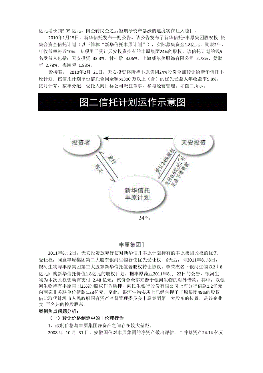 管理层收购非伦理行为_第2页