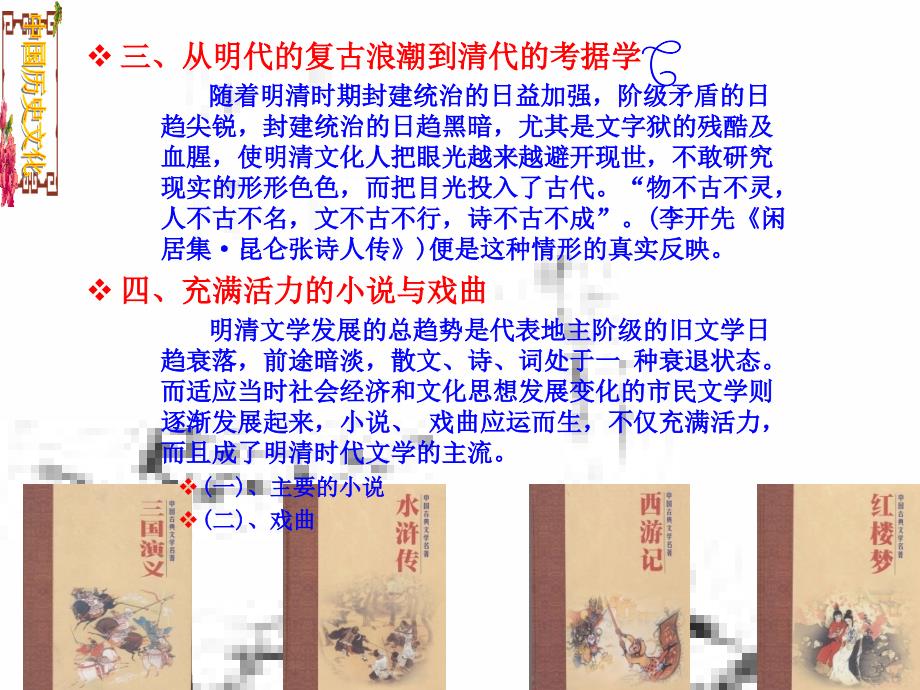 第二节明清文化概览_第4页