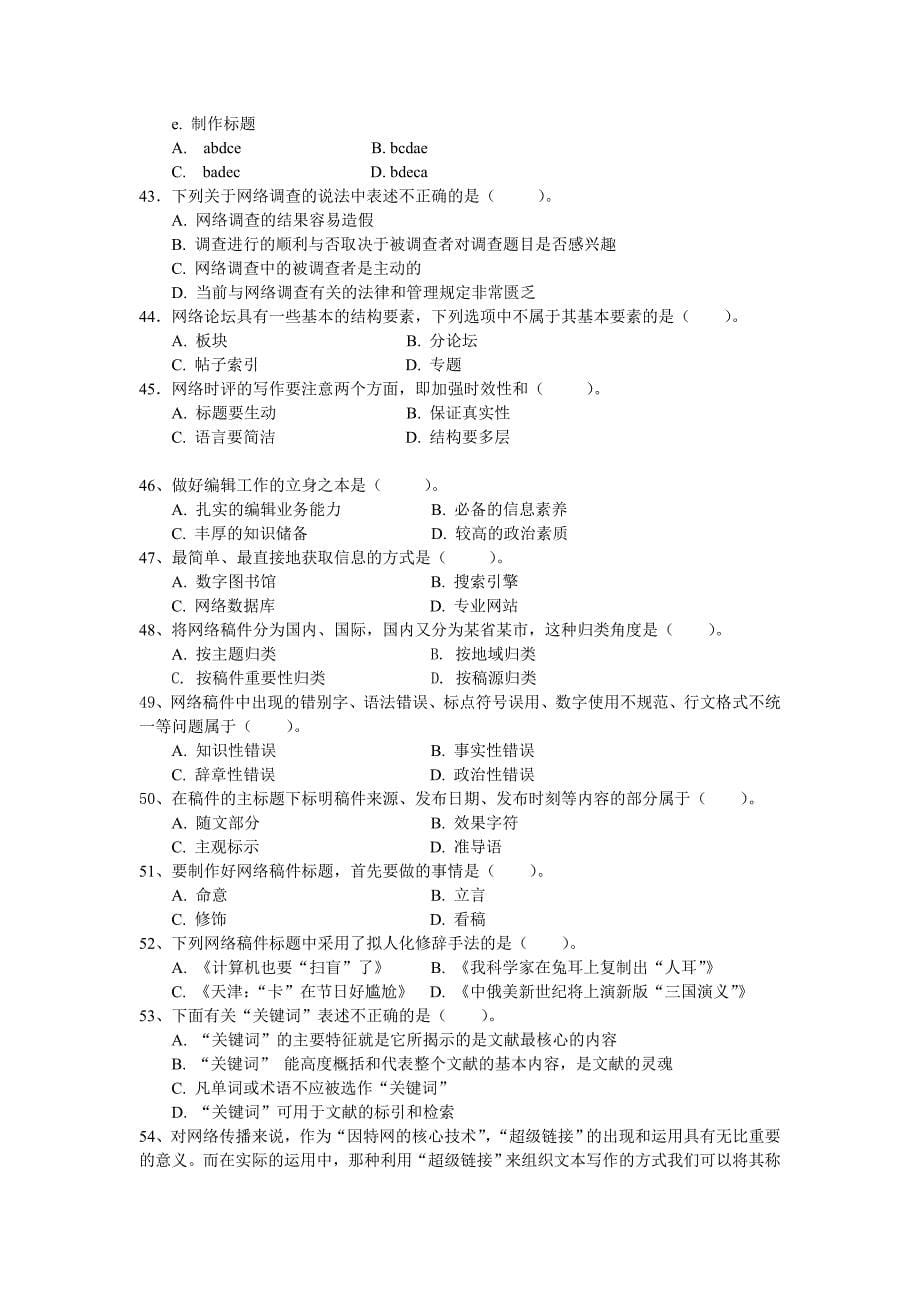 网络信息编辑期末综合练习题.doc_第5页