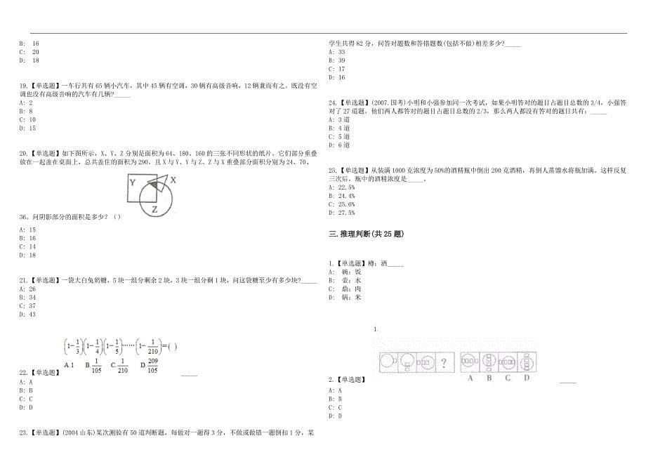 2023年江苏省盐城市响水县中医院赴内蒙古医科大学校园招考聘用29人历年高频考点试题库答案详解_第5页