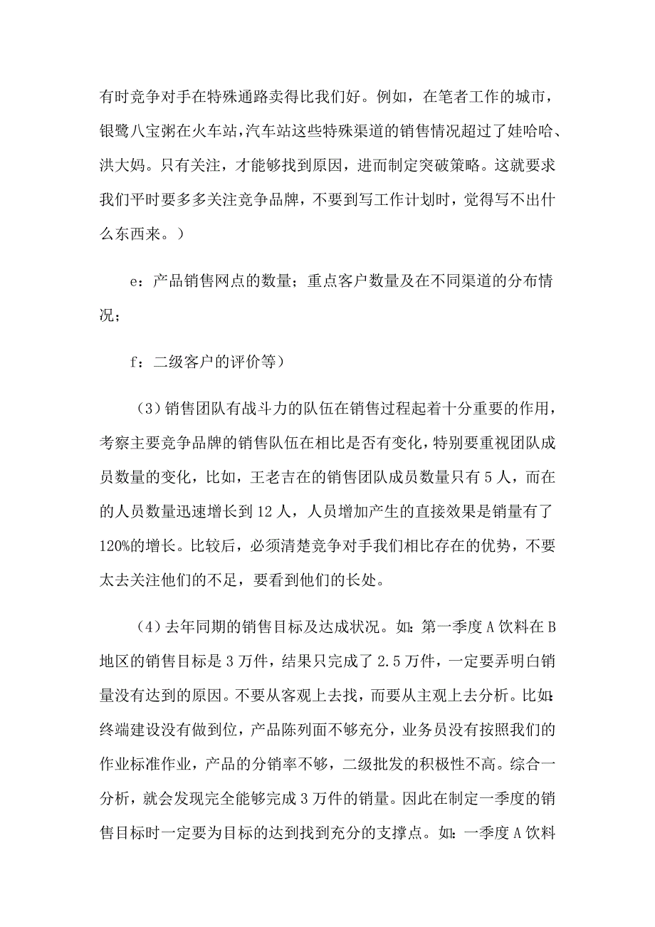 2023年有关半年工作计划汇编10篇_第2页