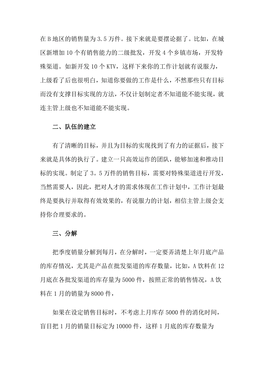 2023年有关半年工作计划汇编10篇_第3页