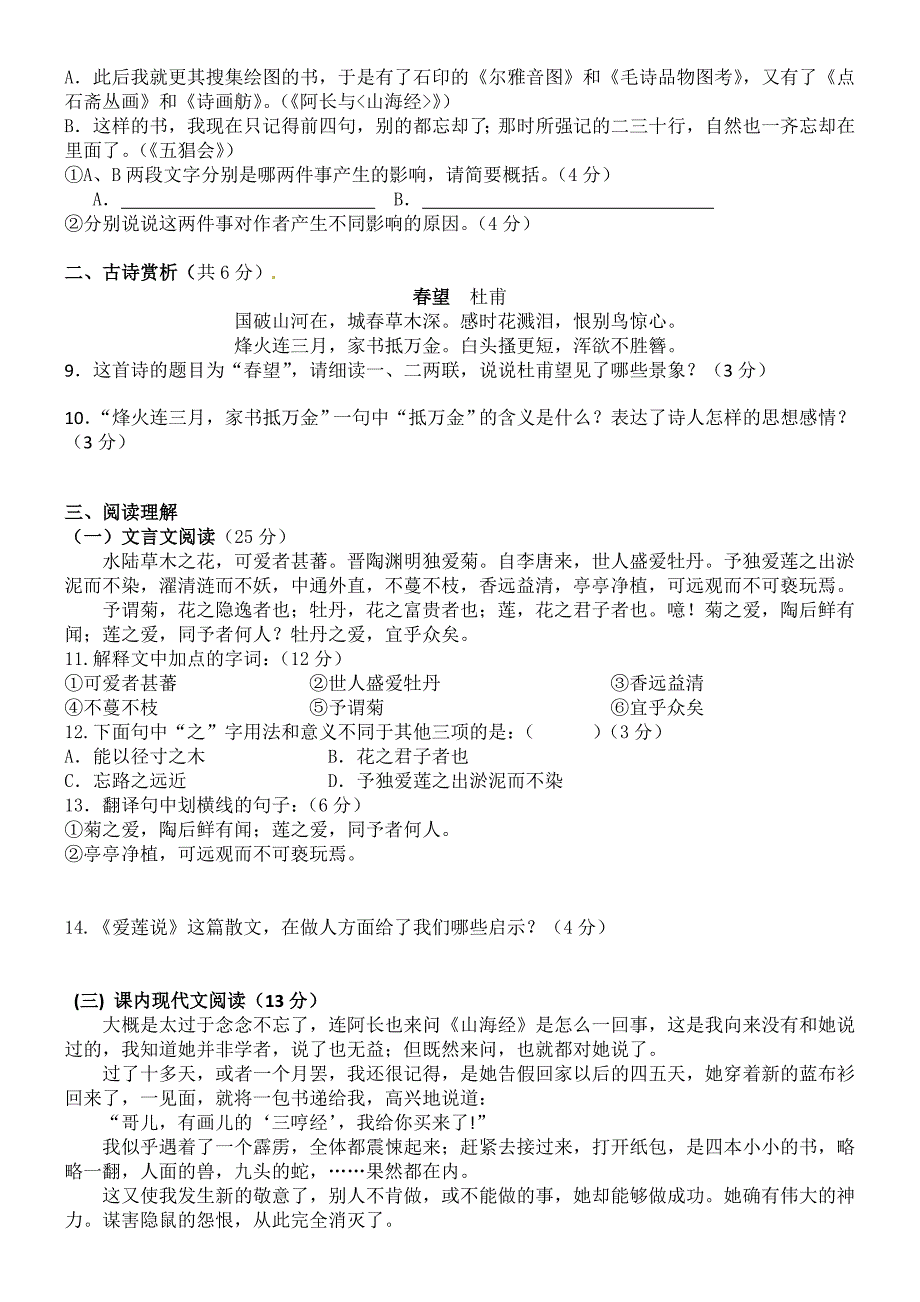 八年级语文上册第二单元学情调研试题_第2页