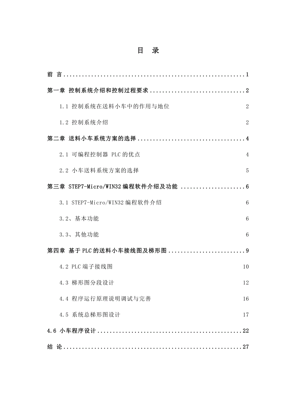 基于PLC的自动送料小车控制设计_第3页