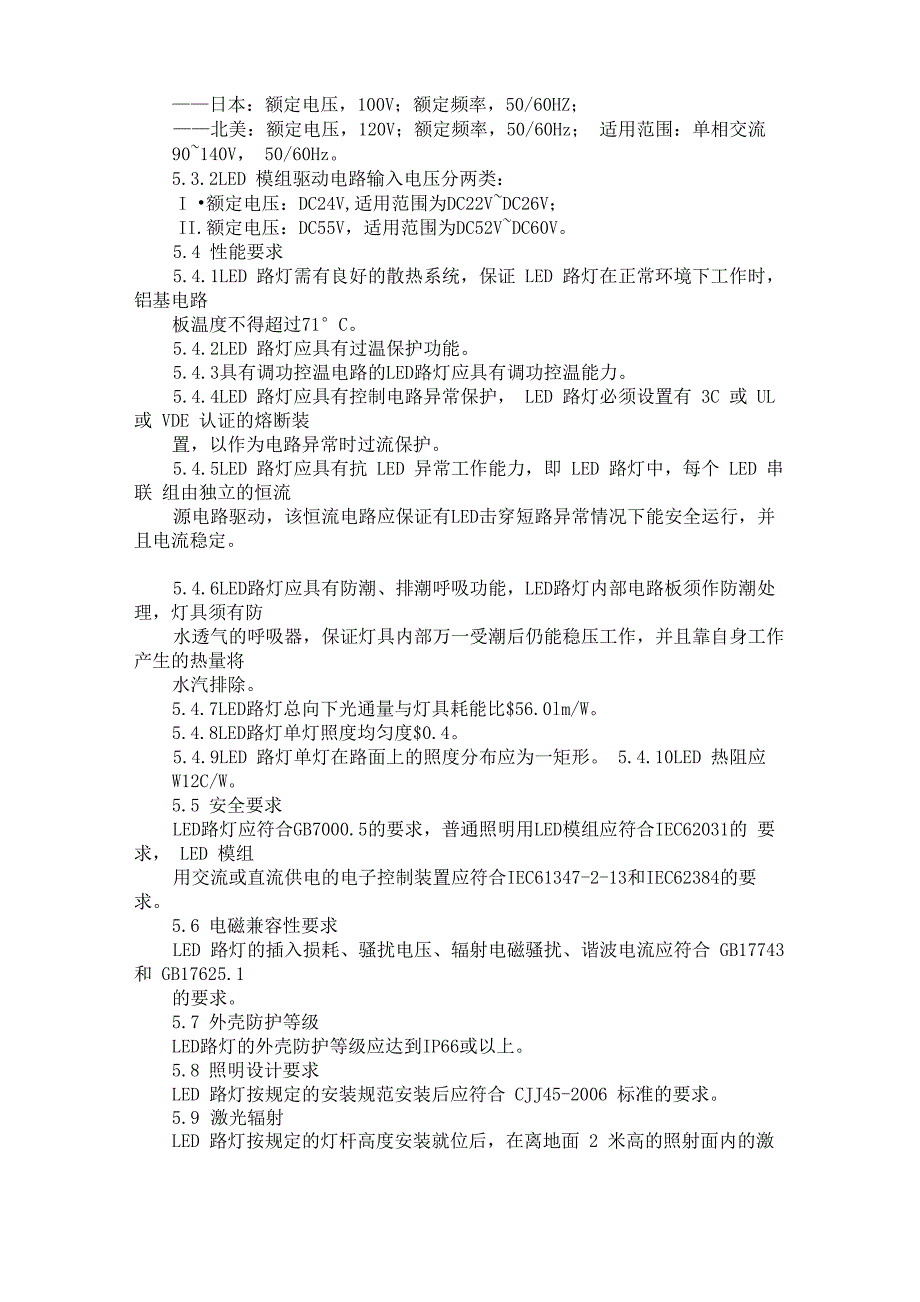 LED道路照明规程_第3页