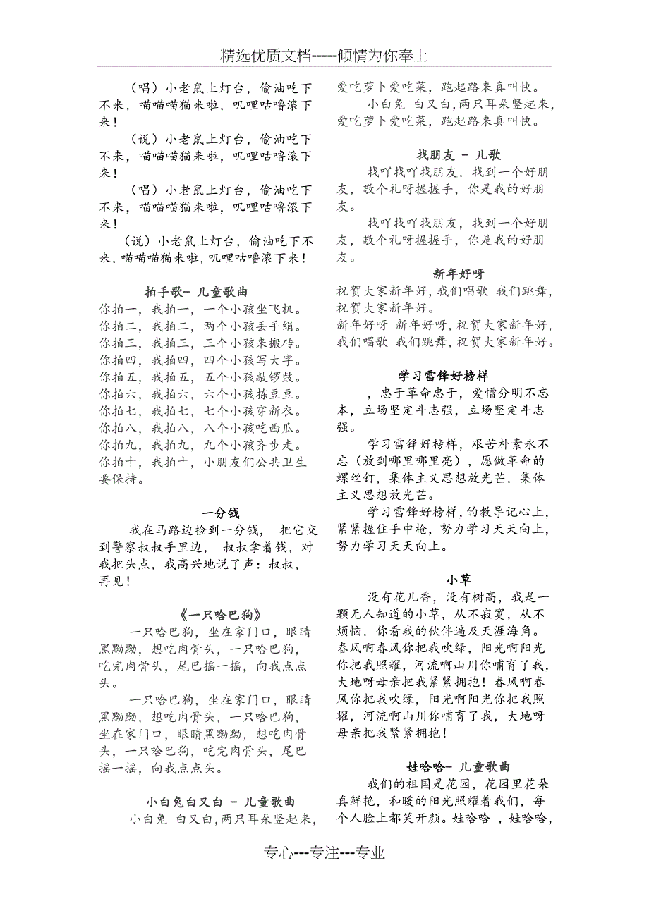 经典儿歌歌词100首共15页_第2页