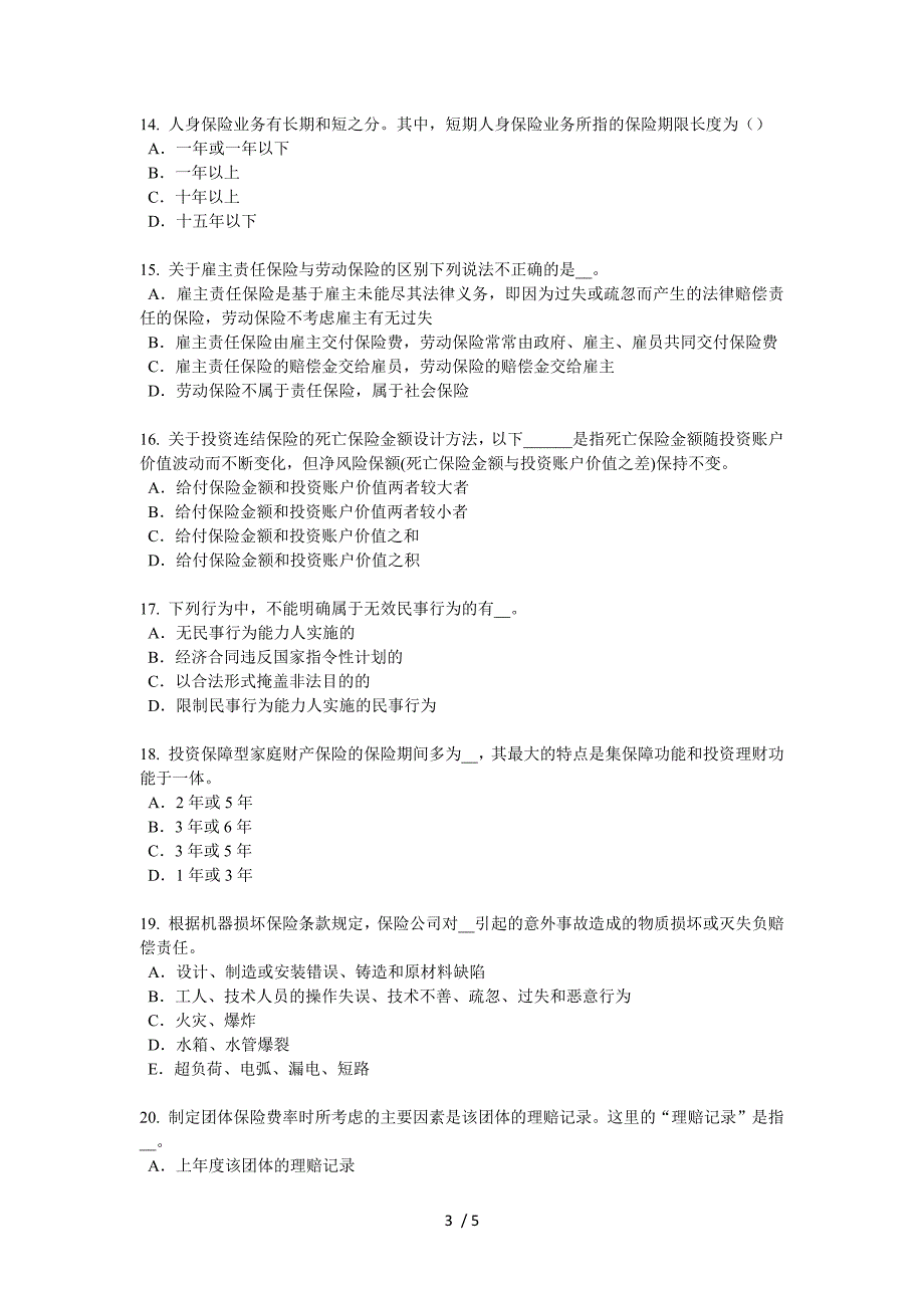 四川省2016年上半年保险高管考试题.docx_第3页