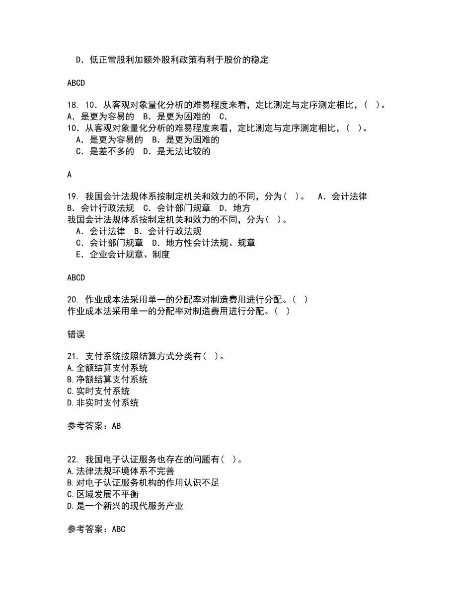 东北财经大学21春《金融学》在线作业一满分答案43_第5页