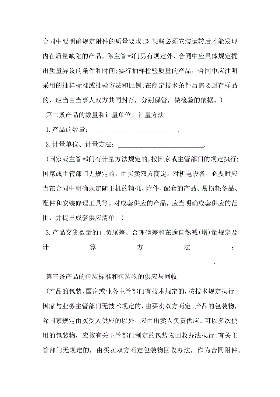 工业产品购销合同书_第2页