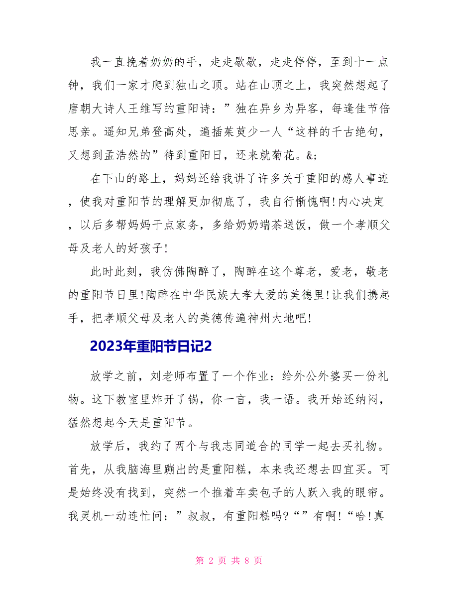 2023年重阳节日记六篇.doc_第2页