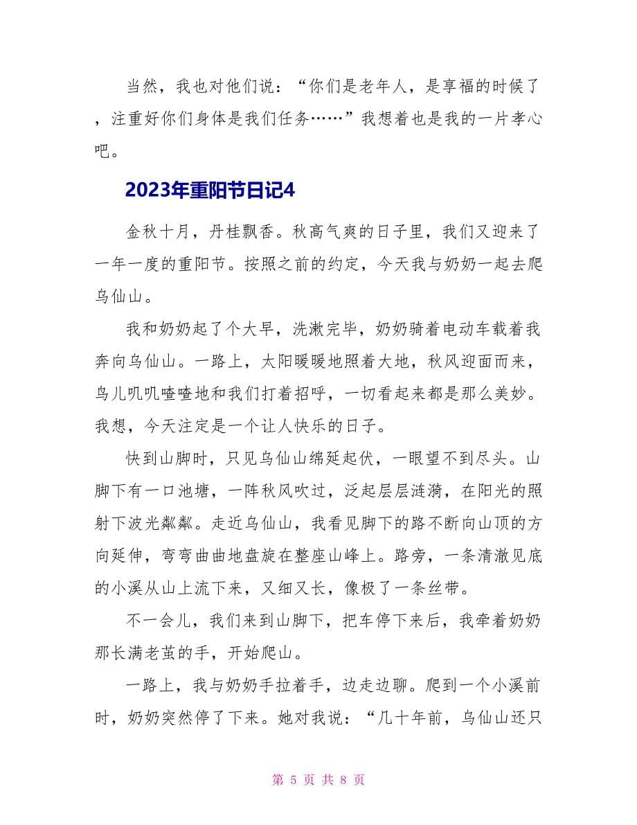 2023年重阳节日记六篇.doc_第5页