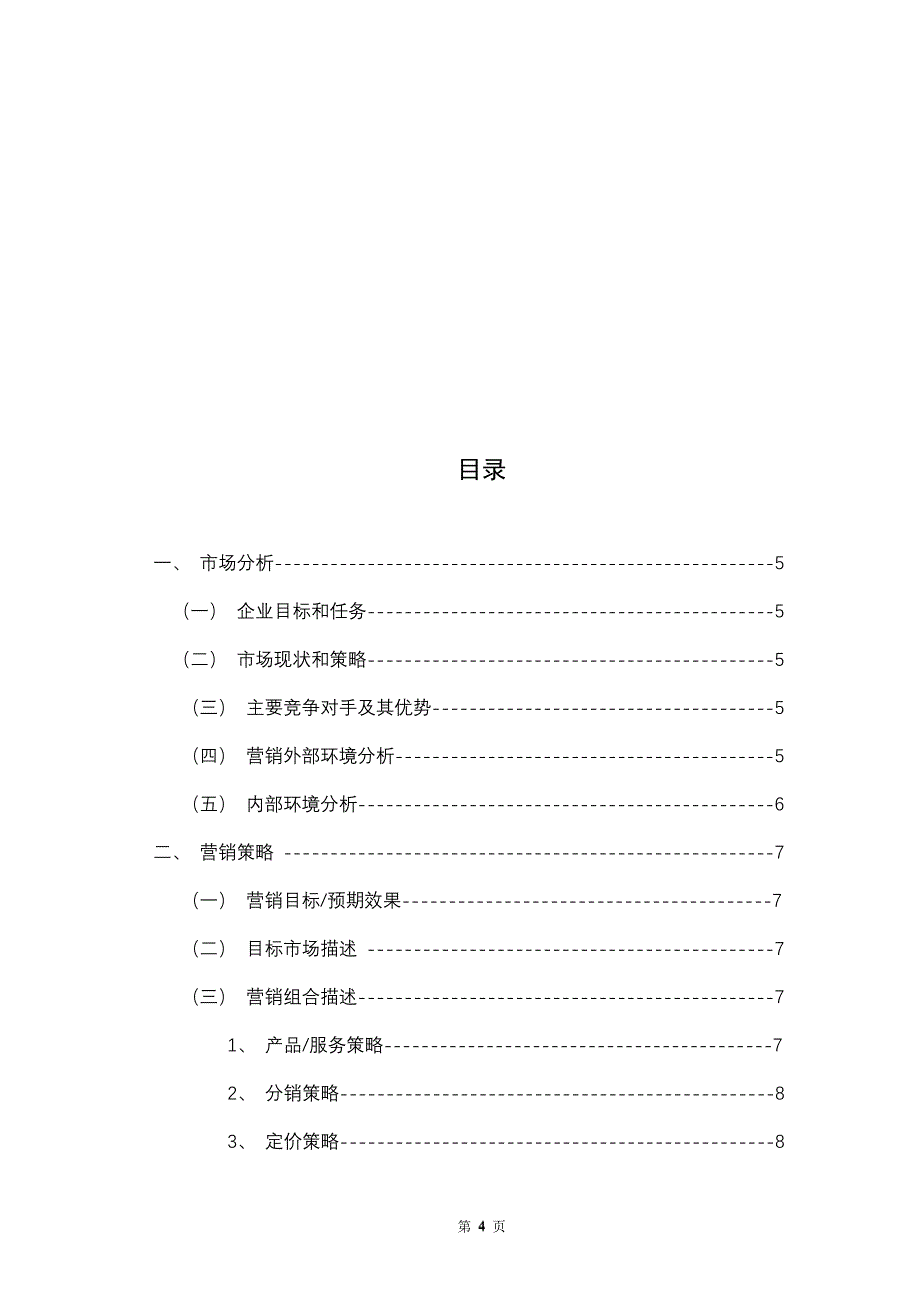 徐州润东集团铜山区北京现代4S店营销策划书_第4页