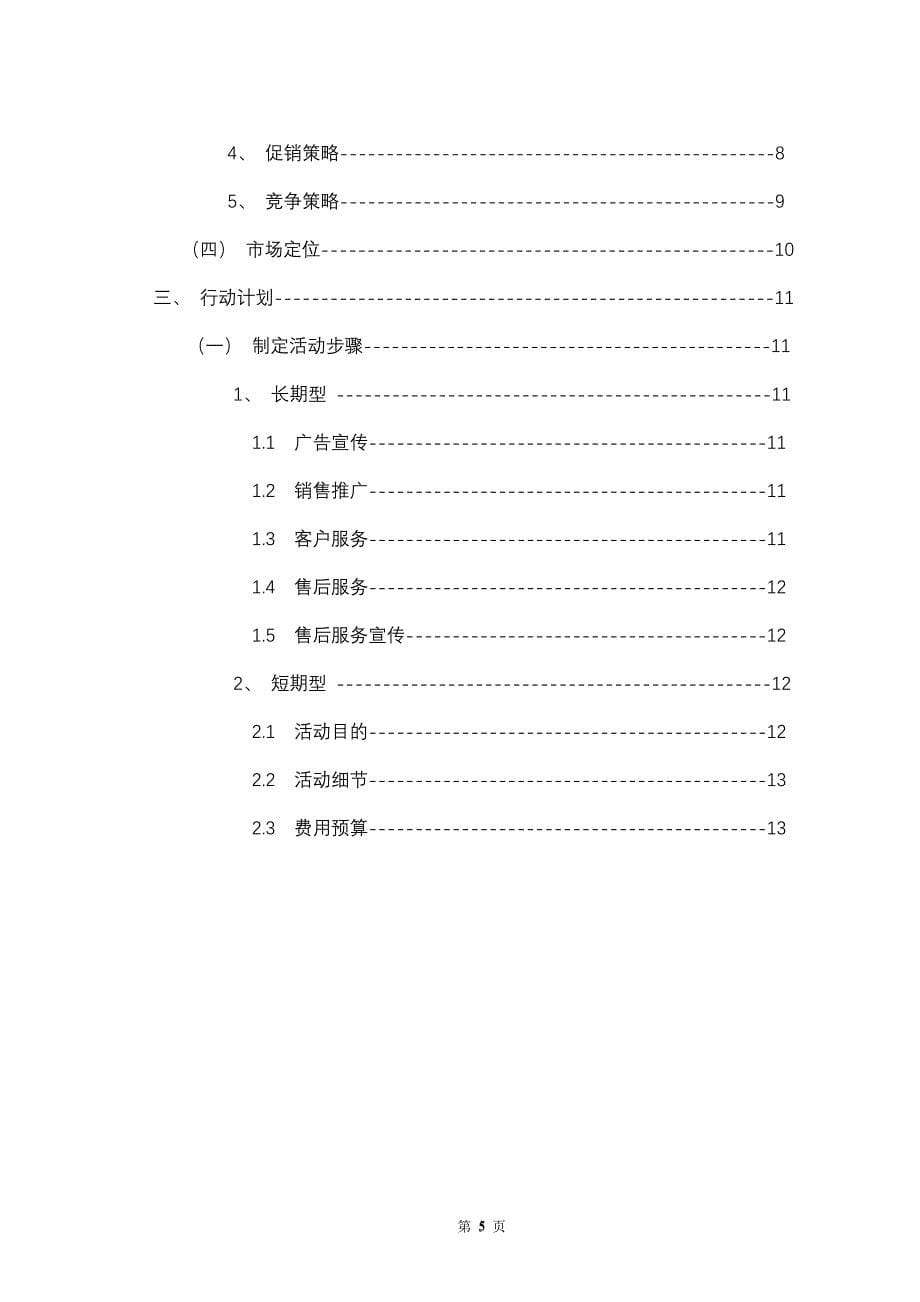 徐州润东集团铜山区北京现代4S店营销策划书_第5页