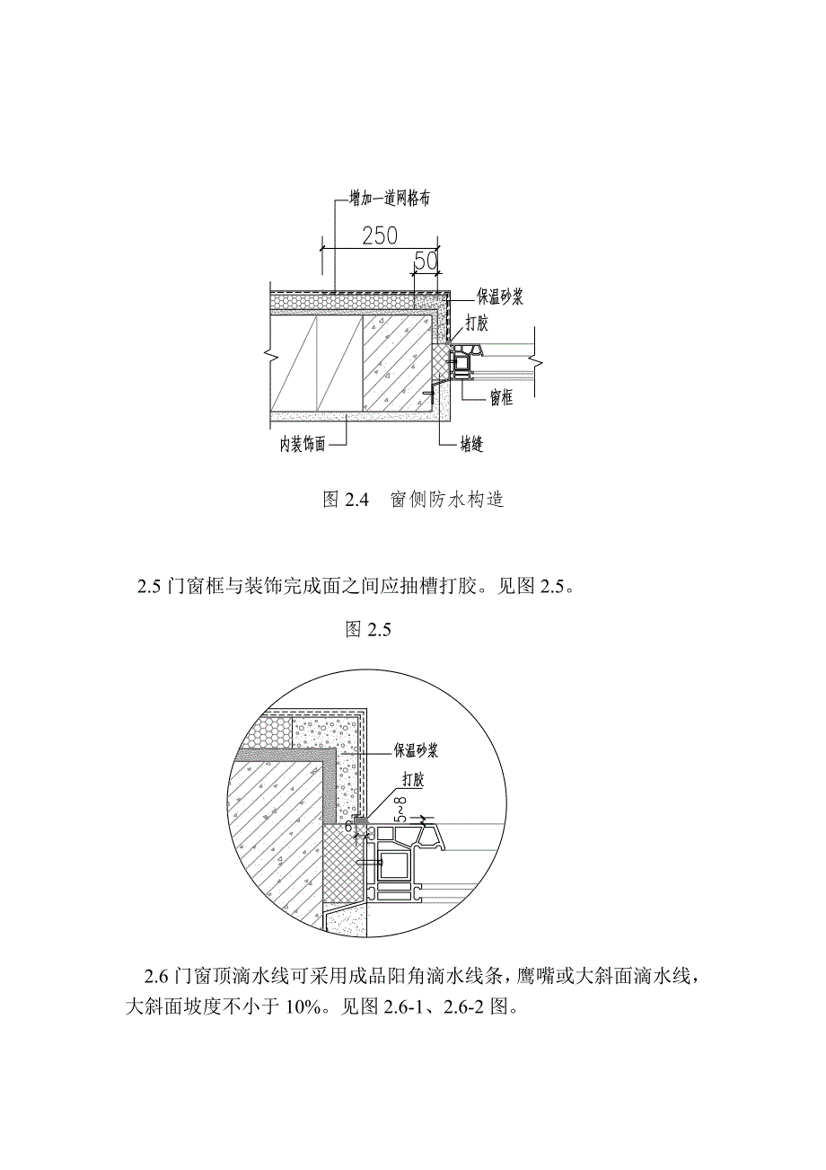 门窗渗漏质量通病防治措施_第3页