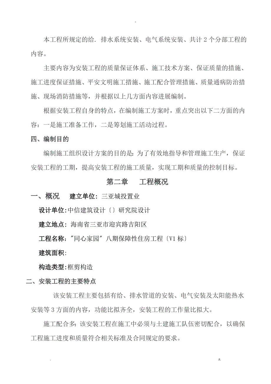 水电安装施工设计方案_第3页