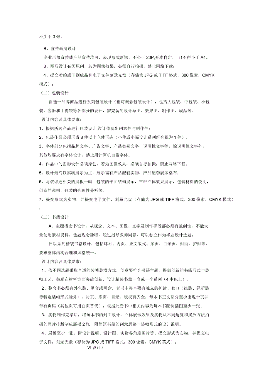 视觉传达设计专业《毕业设计》质量标准及管理条例_第2页