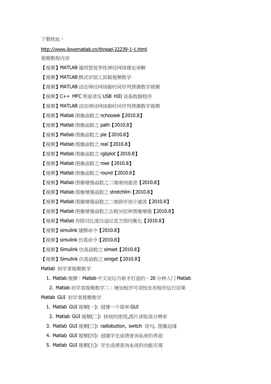 matlabMATLAB教学视频.doc_第2页