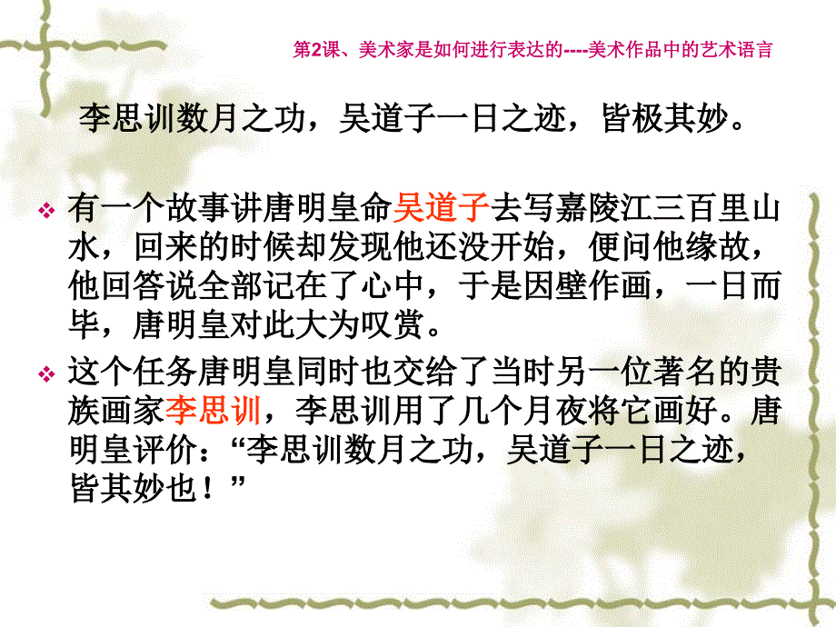 美术作品的艺术语言_第2页