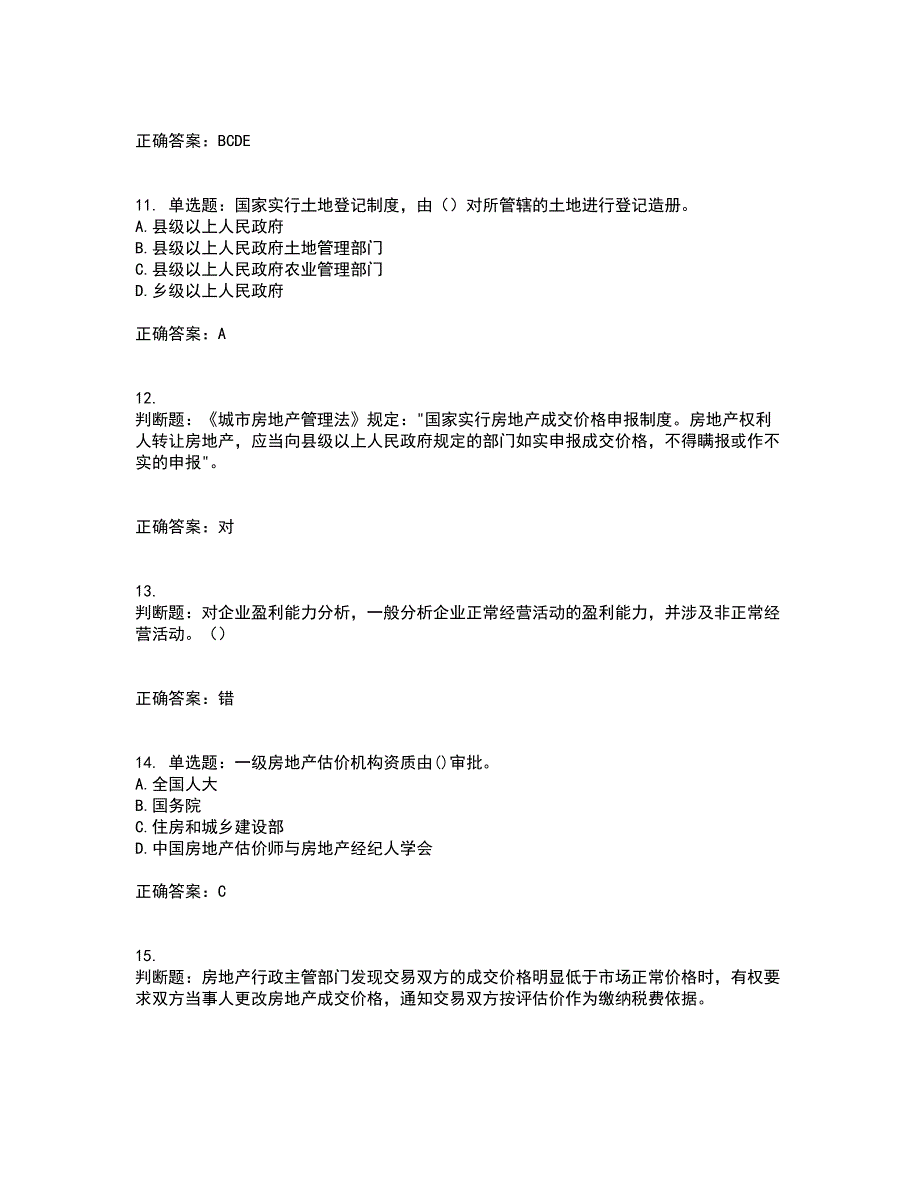 房地产估价师《房地产基本制度与政策》考试题含答案41_第3页