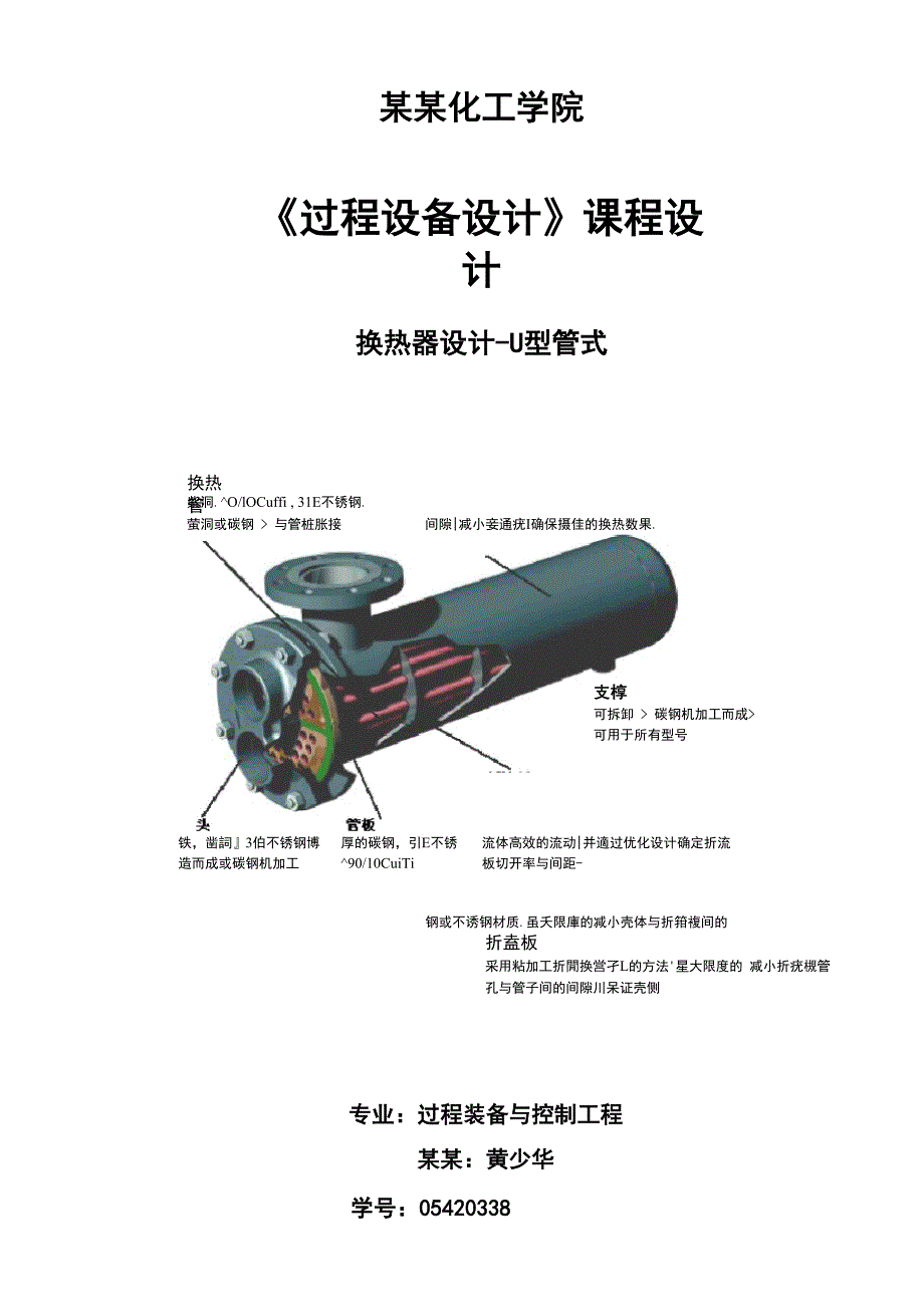 U型管换热器设计说明书_第1页