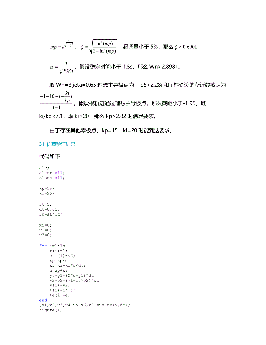 现代控制理论实验05_第3页