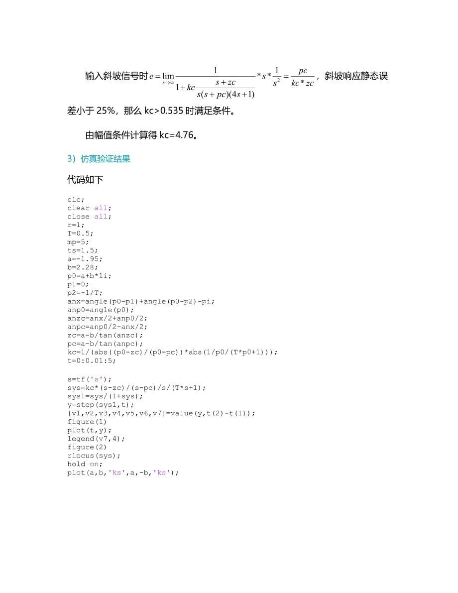 现代控制理论实验05_第5页