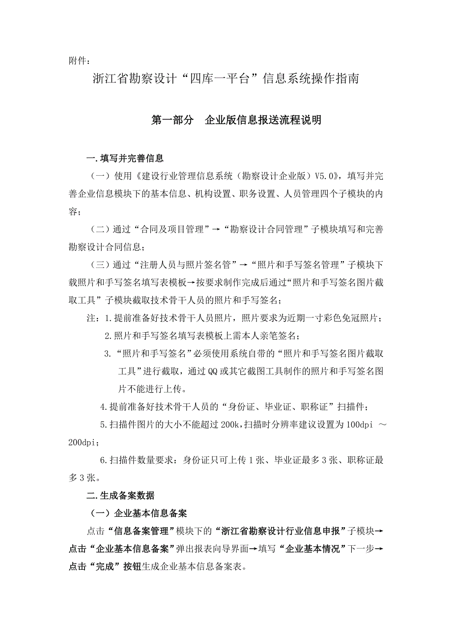 “四库一平台”信息系统操作指南浙江省建设厅_第1页