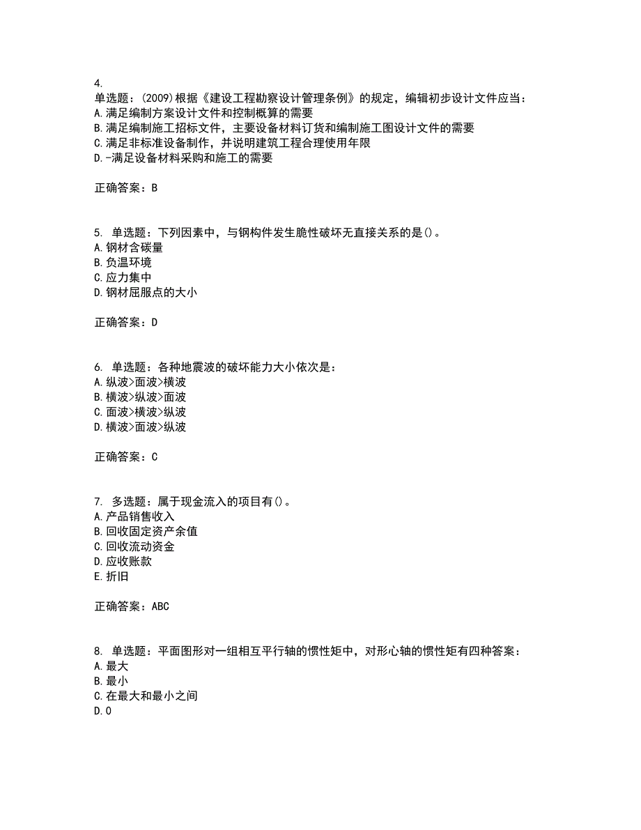 岩土工程师基础考前（难点+易错点剖析）押密卷附答案39_第2页