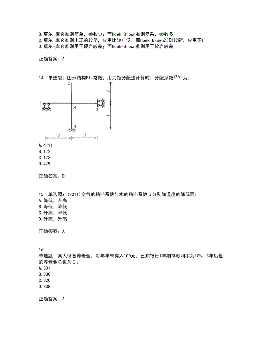 岩土工程师基础考前（难点+易错点剖析）押密卷附答案39_第4页