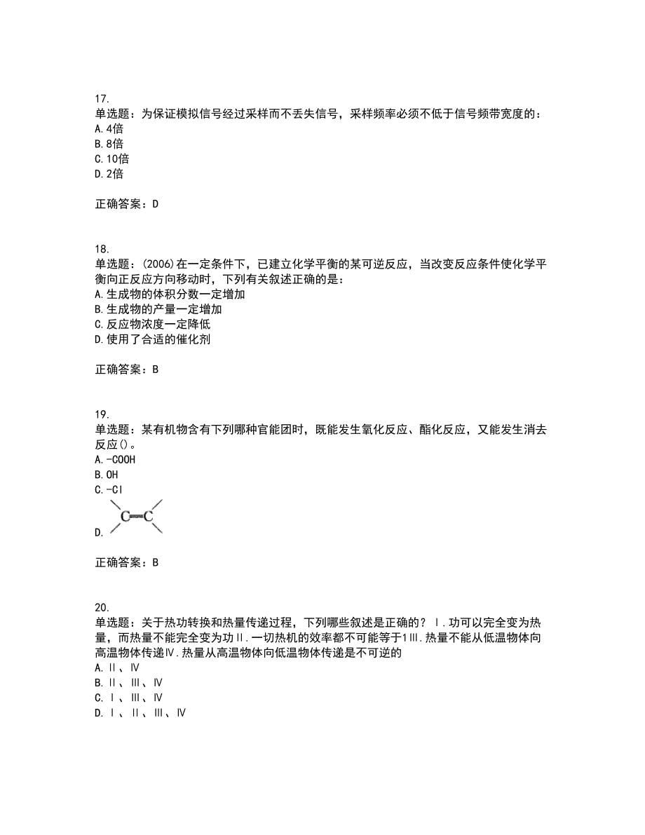 岩土工程师基础考前（难点+易错点剖析）押密卷附答案39_第5页