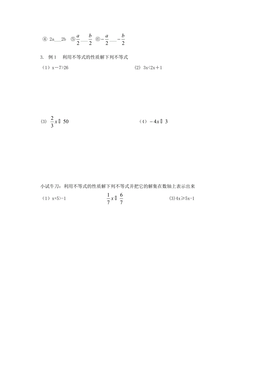 人教版七年级数学下册导学练稿：9.1.2不等式的性质1_第2页