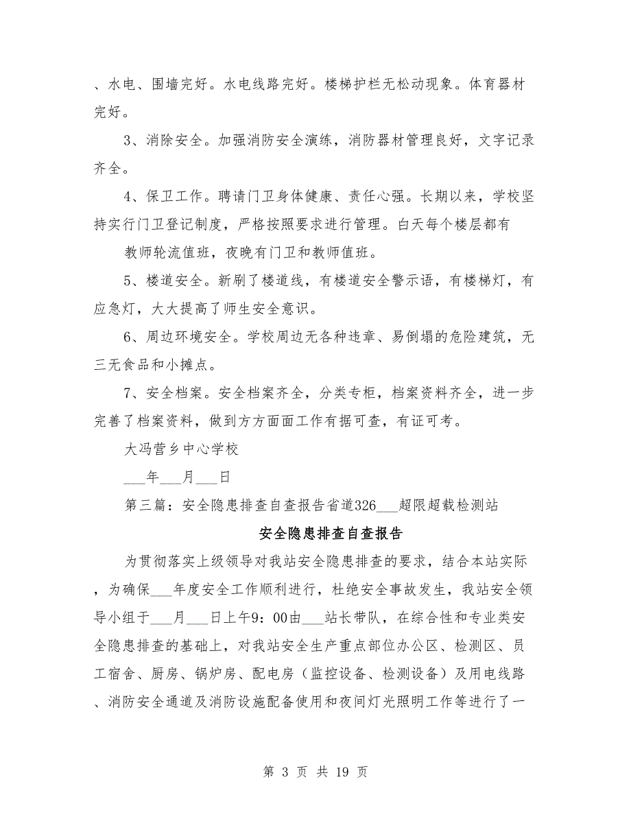 药品安全隐患排查自查报告_第3页