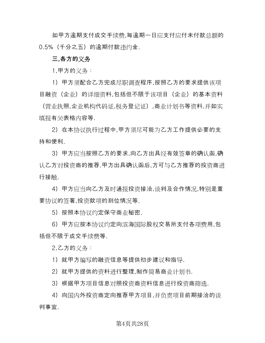 项目委托组织招标协议（9篇）_第4页